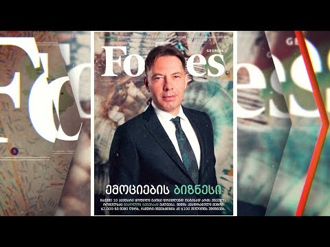 Forbes Georgia. 2018 წლის იანვრის ნომერი