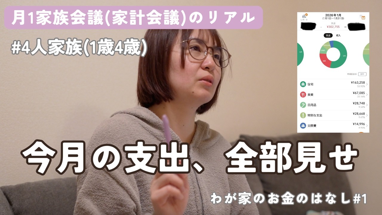 わが家のお金の話｜ある月の家族会議（収支報告）