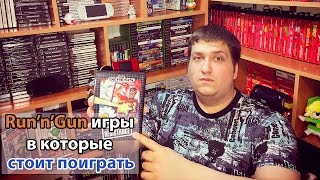 Run'n'Gun игры в которые стоит поиграть