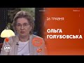 Ольга Голубовська — доктор медичних наук, гостя програми Люди Великого Міста