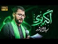 سید محمد رضا نوشه ور نماهنگ اگه بری فاطمیه 1404   