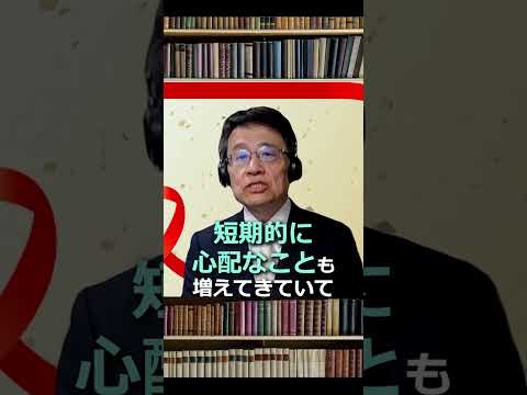 米景気は強さの中に少し弱さも混じる、日本株への影響は？ #shorts