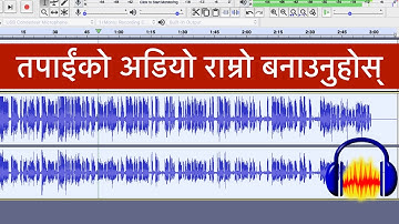 Increase your audio quality with audacity(In Nepali)