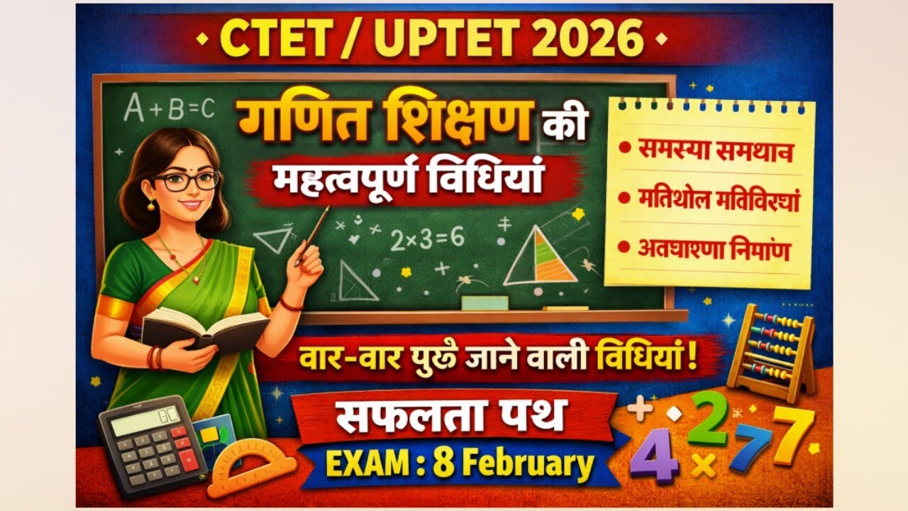 CTET UPTET। गणित की महत्पूर्ण शिक्षण विधियां। important pedagogy #ctetmathspedagogyonlineclasses 