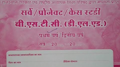 सर्वे/प्रोजेक्ट/केस स्टडी BSTC 1st year internship diary case study #bstcinternship #bstc2024