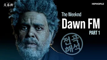 [전곡해석] The Weeknd - Dawn FM (Part 1)