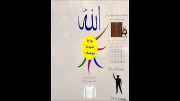 براءة سيدنا يوسف من سورة يوسف.. للشيخ محمد طالب