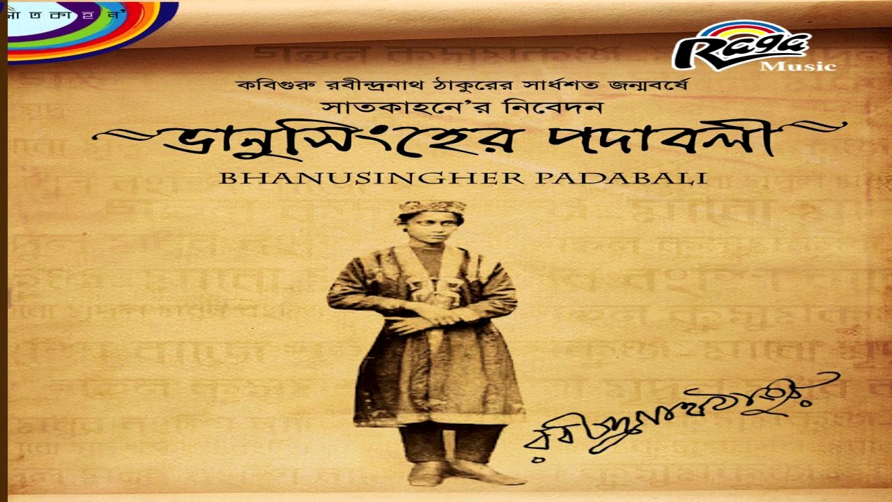 Bhanu Singher Podaboli by  Rabindranath Thakur