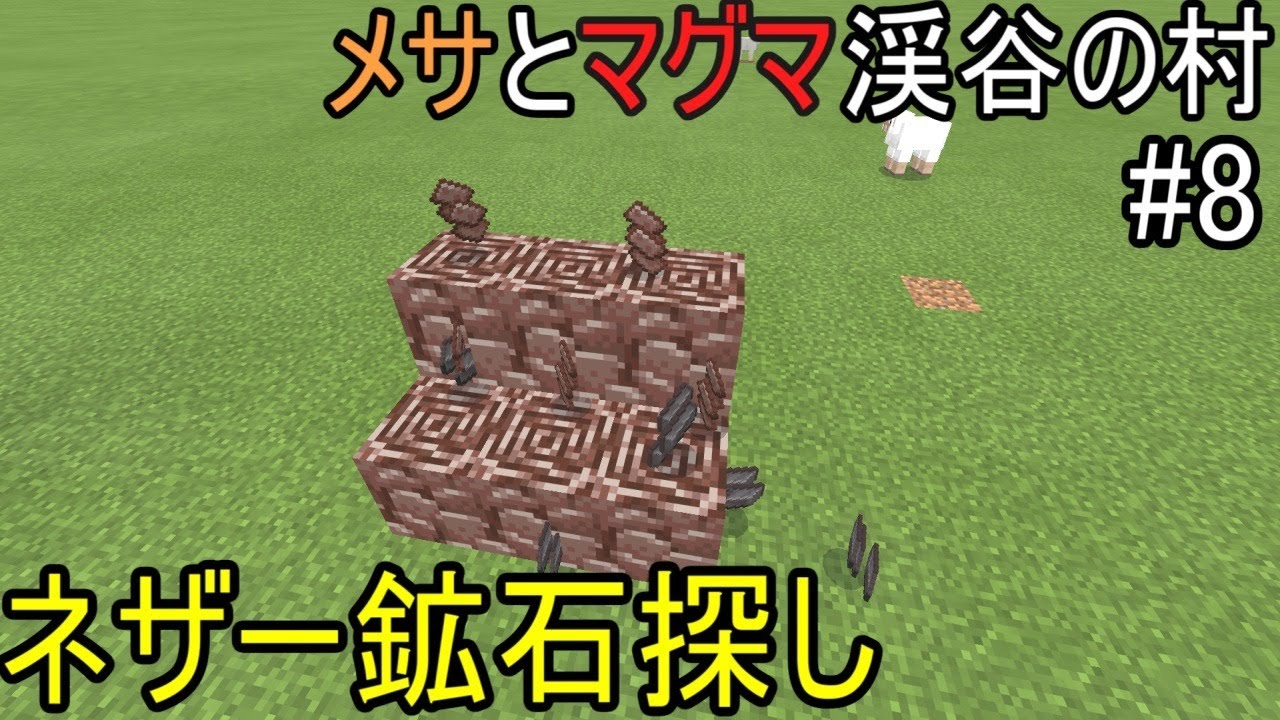 マインクラフト統合版 6 28コラボ生放送 8 初心者と逝くマインクラフト2 メサとマグマ渓谷の村 ネザライト探し トミのyoutube ゲーム実況ランキング