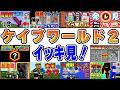 【イッキ見!】マイクラ洞窟MOD『ケイブワールド2』まとめ【あくまで個人戦クラフト】Caveworld 2