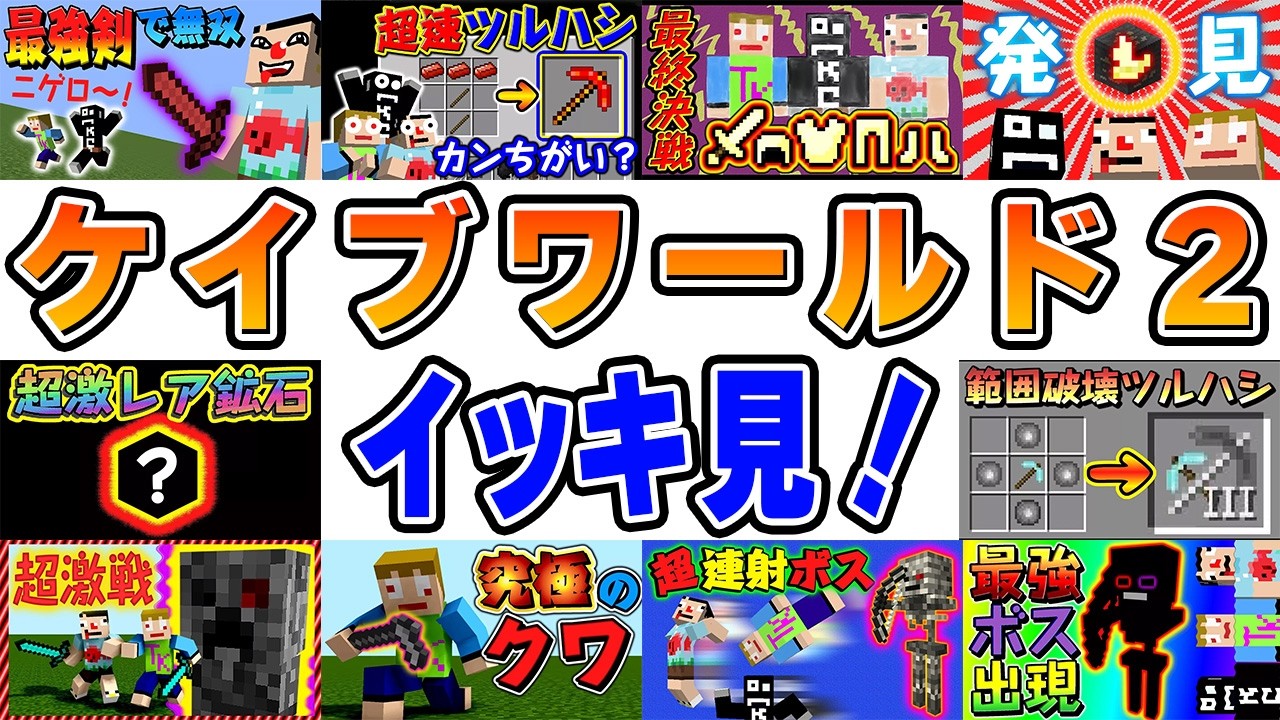 【イッキ見!】マイクラ洞窟MOD『ケイブワールド2』まとめ【あくまで個人戦クラフト】Caveworld 2
