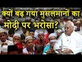 मुसलमानों का मोदी पर बढ़ता विश्वास | Interview with Arif Mohammad Khan | Former Cabinet Minister