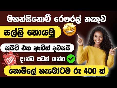 Make Money Online sinhala | e money sinhala | money online easy | How to make money online