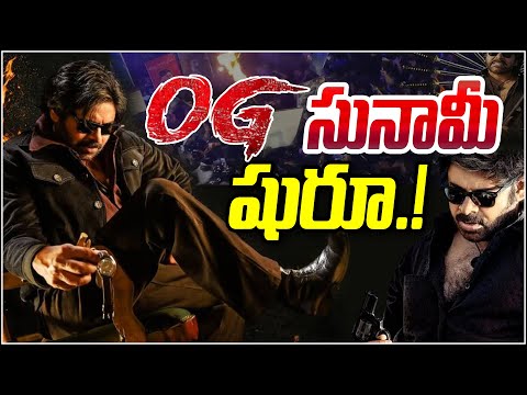 OG సునామీ షురూ...! OG Movie Tsunami Begins..! || TeenmarMallanna - QNews AP