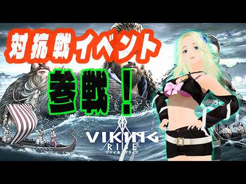 ◤ヴァイキングライズ◢　クランメンバー募集してます☆：４　◤VIKING RISE◢