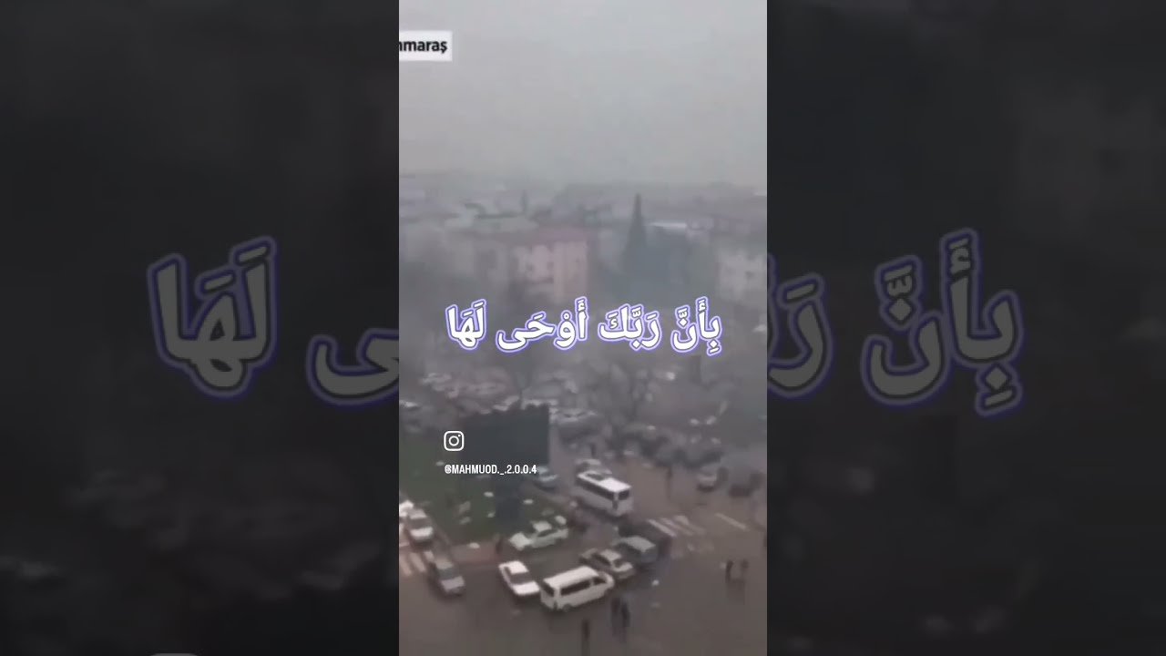 "إِذَا زُلْزِلَتِ الْأَرْضُ زِلْزَالَهَا" بكاء الشيخ ادريس ابكر سورة الزلزلة #زلزال_تركيا #زلزال
