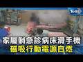 急診室躺床滑手機「行動電源突自燃」 男嚇傻愣原地畫面曝｜TVBS新聞 @TVBSNEWS02