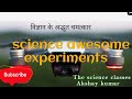 science miracle experiments! science technology video some new experiments of science #art #science
