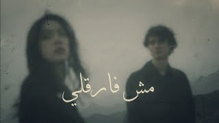 تامر عاشور   مش فارقلي   بطئ صدى صوت  - اسمعها
