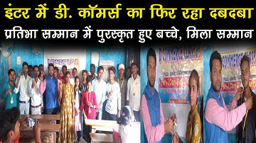 D COMMERCE क्लासेज में हुआ जश्न। छात्रों का किया सम्मान।