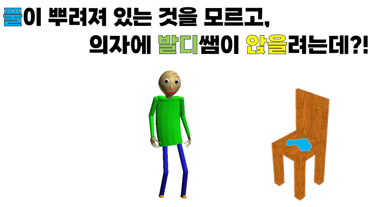 발디쌤이 의자에 앉았더니...?