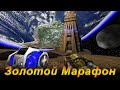 Золотой Марафон. Unreal Tournament 7Волк (7Wolf). Vectorman Sega Mega Drive 2. Wolfenstein 2.