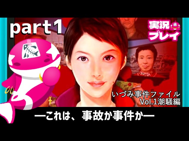 DS】踊る大捜査線 THE GAME 潜水艦に潜入せよ!【#4 Chapter3 終わった