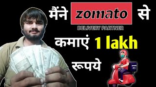 मैंने Zomato से कमाए 1 lakh रुपए//300 days challenge earning 3 lakh in Zomato