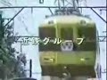 【追悼】【昭和CM】近鉄グループ（近鉄特急）