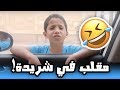 مقلب حمده في شريدة | لايفوتكم شوفوا وش صار !