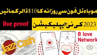 How Earn Money From B Love Network | Mobile Phon Se Paise Kaise Kamaye | B love Network screenshot 3
