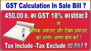 How Calculate Gst Value On Product Basic Valuemanual Gst Calculation In Sale Bill Gst Calculation