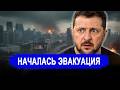 ⚡️ Крайне чувствительные удары.. Объявили эвакуацию //