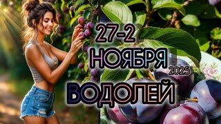 картинка: ВОДОЛЕЙ ♒ Прогноз на неделю 27 ОКТЯБРЯ - 2 НОЯБРЯ 20года для знака зодиака Водолей