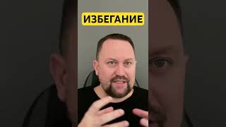 Избегающее расстройство личности лечение причин ￼#избегание #гтр #окр #фобии #навязчивыемысли