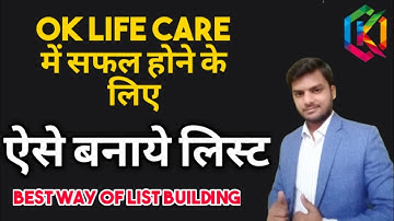 लिस्ट बनाने का सटीक तरीका । LIST BUILDING ।। NETWORK MARKETING । VINAY GUPTA