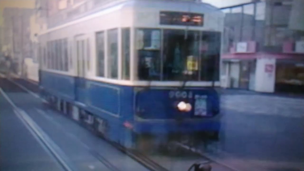 都電荒川線9000形9002青🔵色 - YouTube