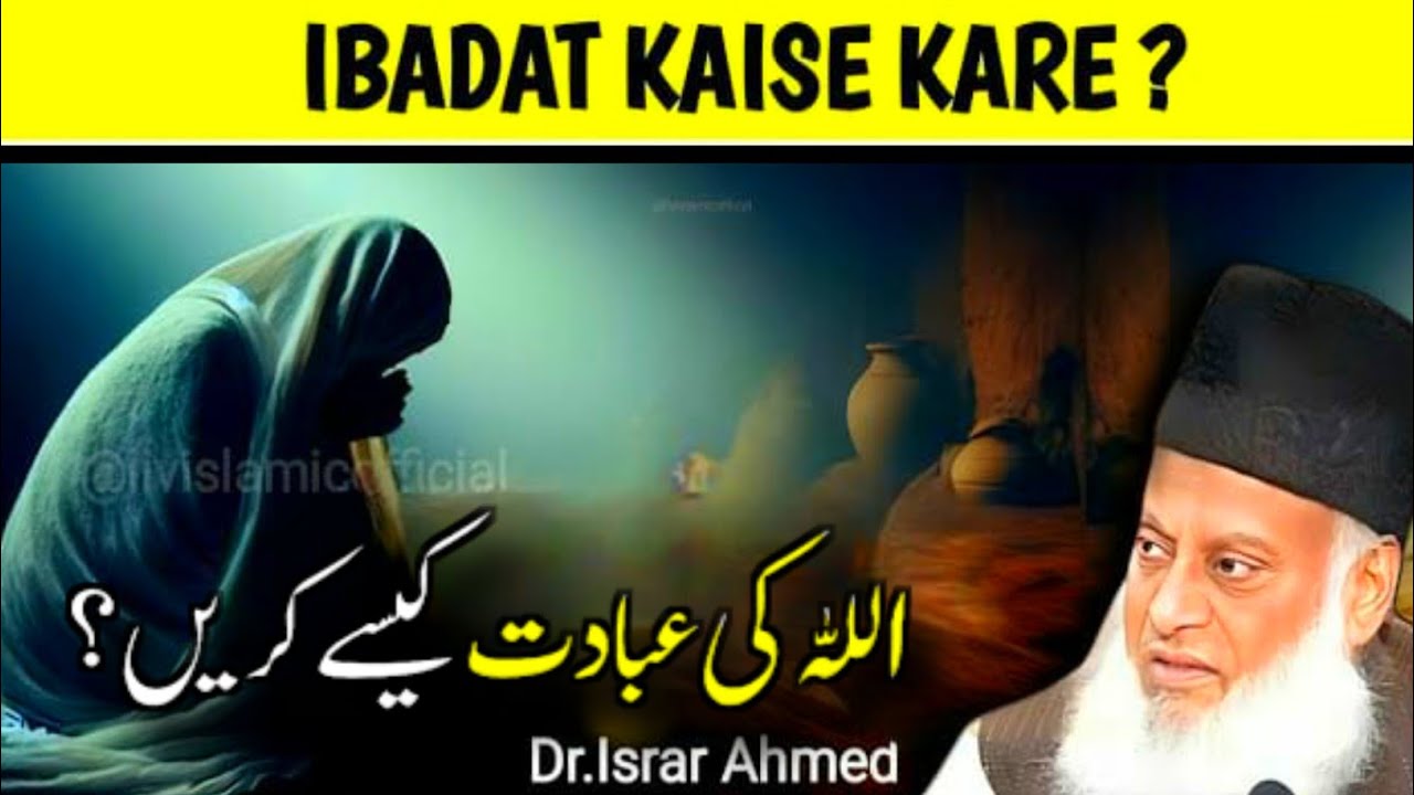 Ibadat Kaise Kare | Dr Israr Ahmed #drisrarahmed #livislamicofficial