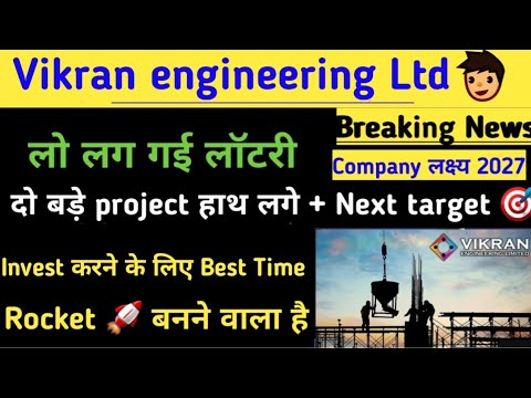 vikran engineering share news today।vikran engineering share news।vikran engineering Ltd share news 
