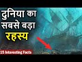 This is the worlds biggest mystery 15 random facts  amazing facts in hindi  factz  rts ep 03