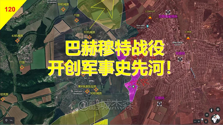 【俄乌沙盘5月22日】俄军攻占巴赫穆特之后，战局将如何发展？丨鹏城杰森 - 天天要闻