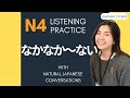 N4 grammar なかなか〜ない(nakanaka~nai) - real Japanese listening practice (English / Japanese subtitles)