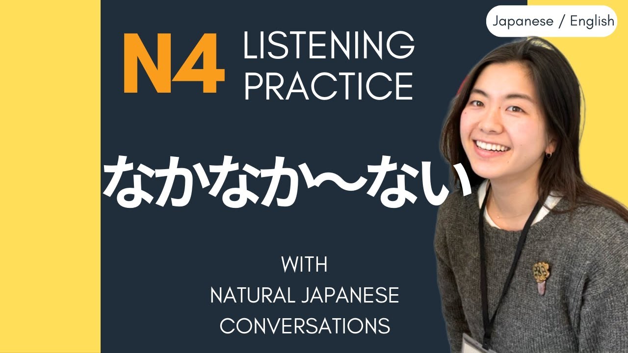 N4 grammar  なかなか〜ない(nakanaka~nai) - real Japanese listening practice  (English / Japanese subtitles)
