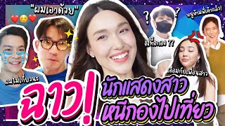 ฉาว ! นักแสดงสาว หนีกองไปเที่ยว เงิบทั้งกอง | Lady Jackie EP.105