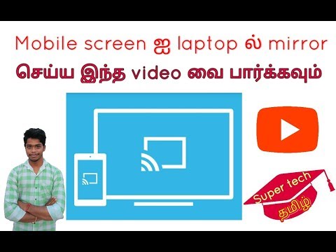 how to  screen mirroring for android to pc in tamil