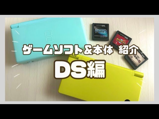 ニンテンドーDS ゲームソフト ニンテンドーDSのおすすめゲームソフト27選【名作・神ゲー】 – アイの