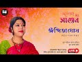 Salona sa sajan  cover  ipsita ghosh  harmonium musical group  live