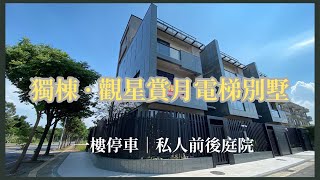 (已售出)林口買屋賣屋·@ck850503 ｜獨棟電梯別墅｜觀星賞月招待會所｜私人庭院｜零公設｜ 4800萬。