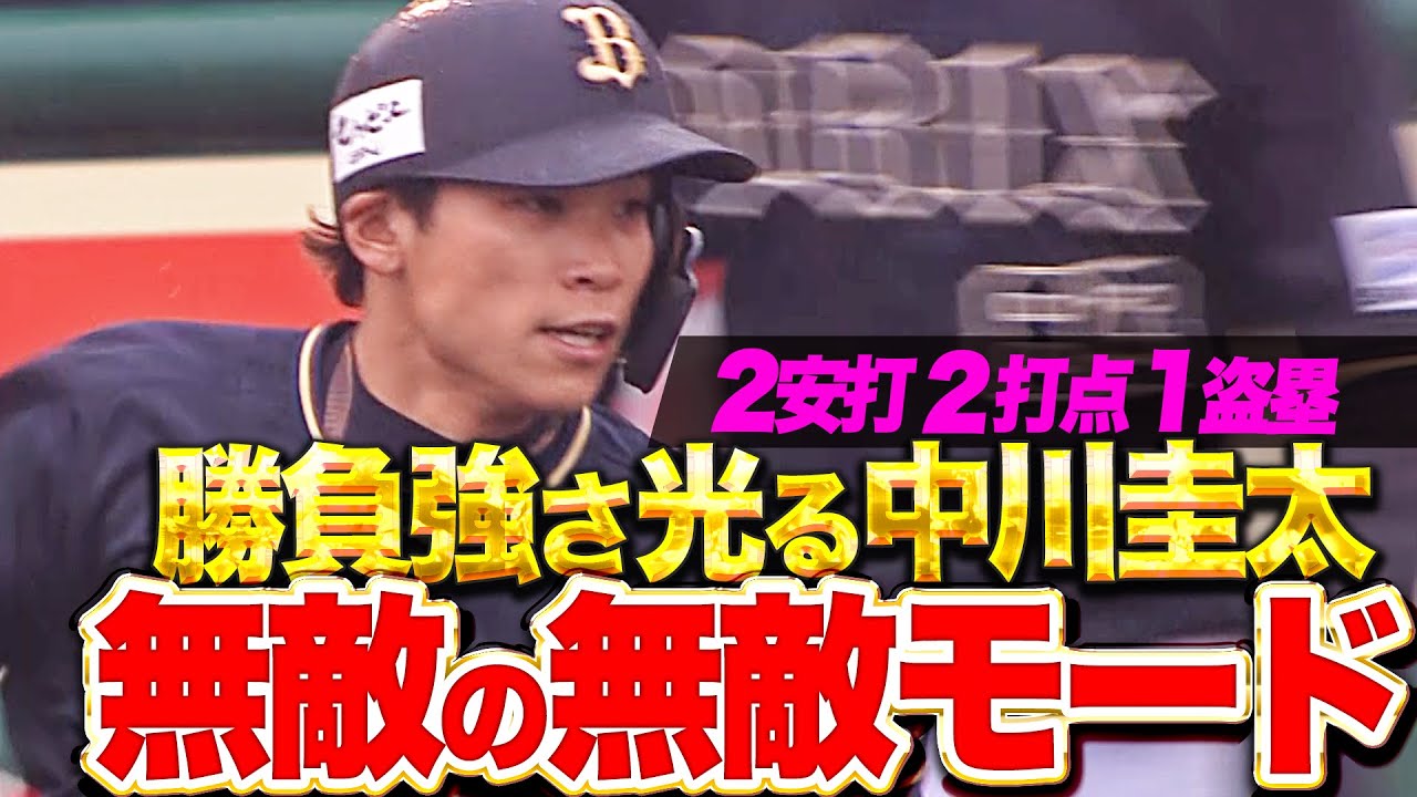 無敵の無敵モード】中川圭太『バットを折りながらもしぶとく運んだ