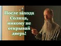 После захода солнца никому не открывай.. Игнатий Лапкин